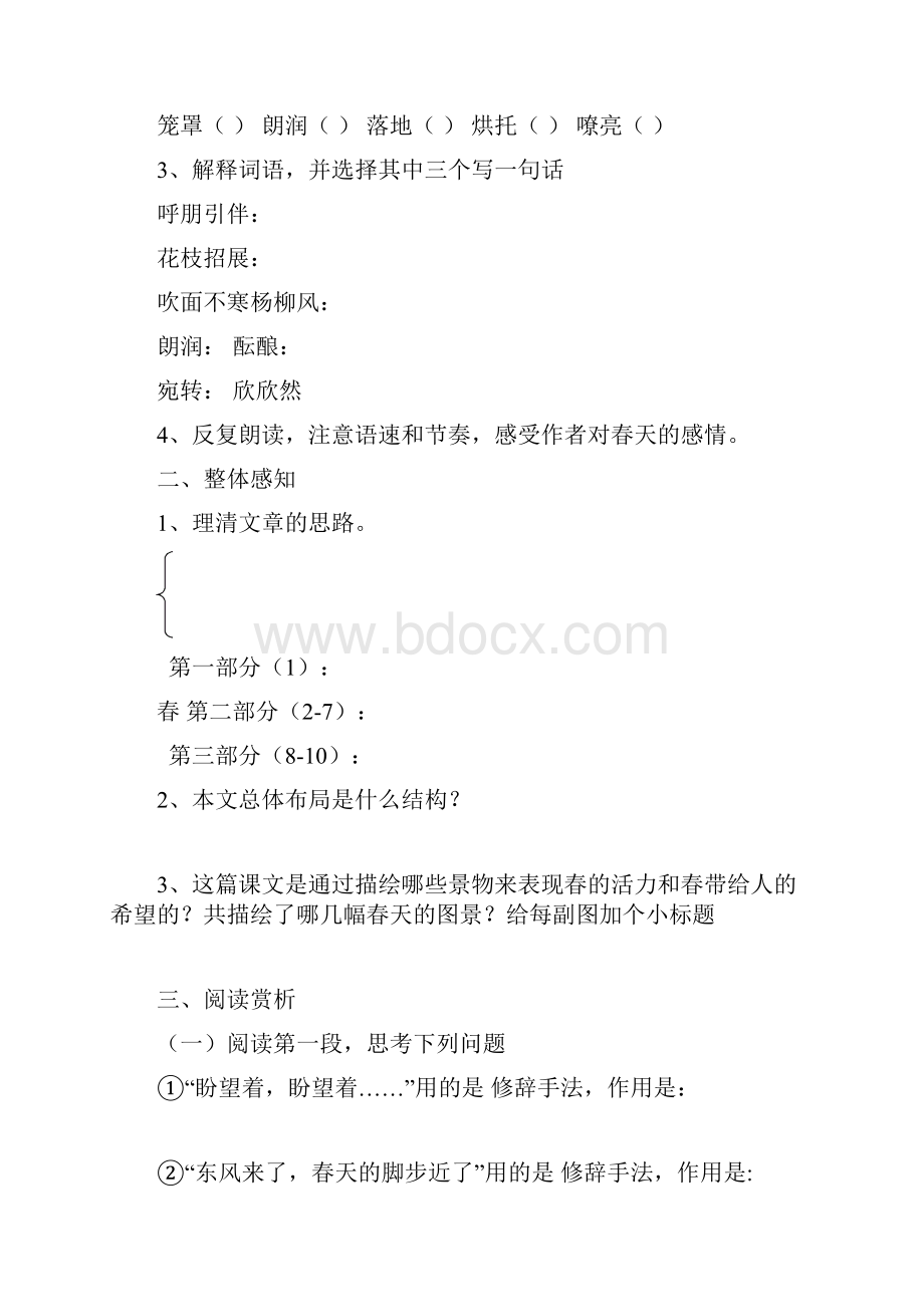 李晓兰《春》教学设计.docx_第3页