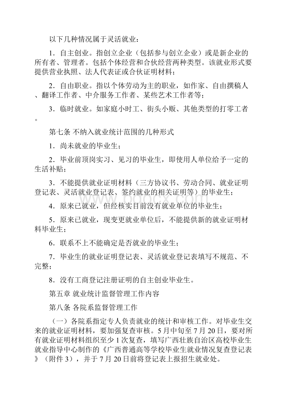 广西财经学院就业统计监督管理工作实施办法.docx_第3页