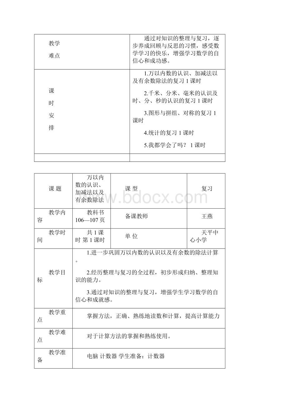 青岛版二下数学 总复习教学设计.docx_第2页