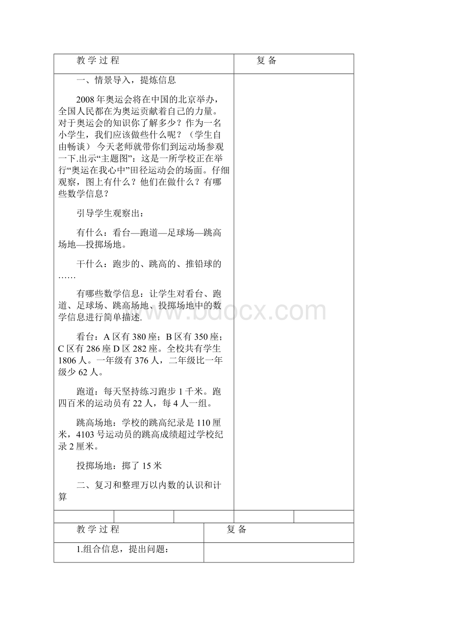 青岛版二下数学 总复习教学设计.docx_第3页