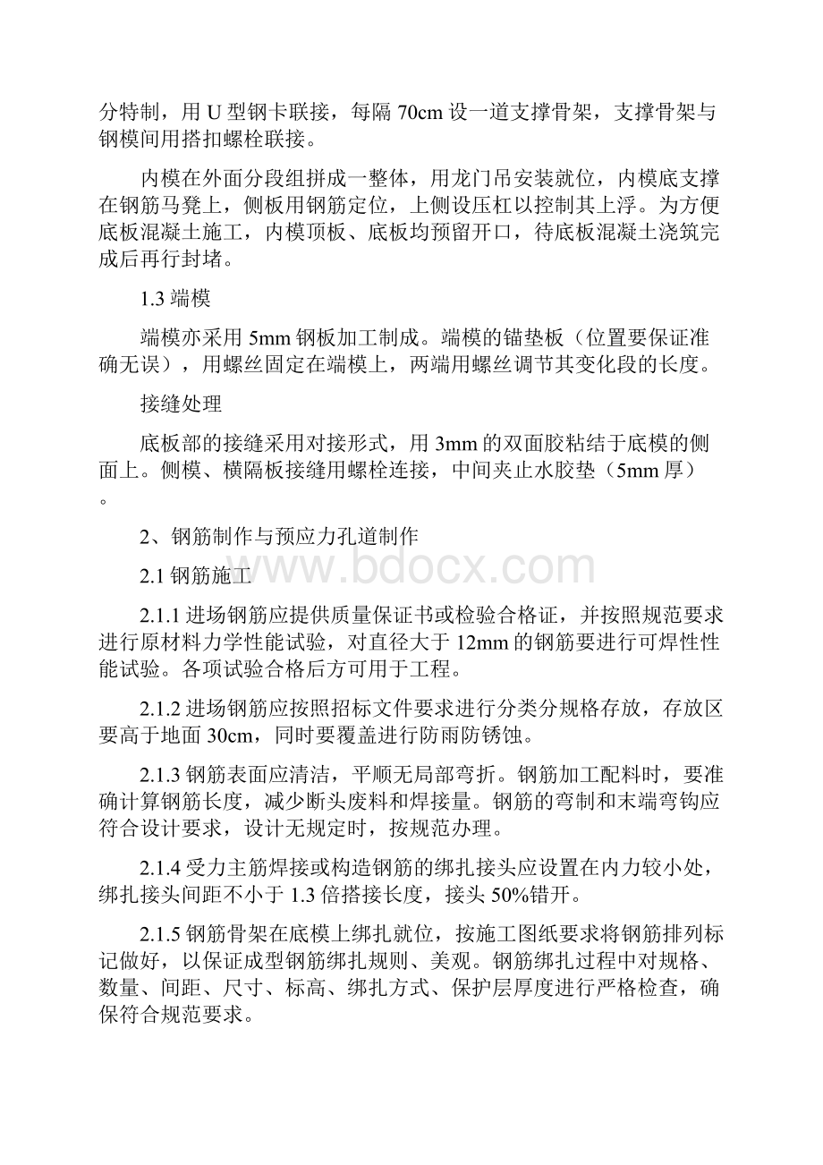 30米预制箱梁施工方案.docx_第3页