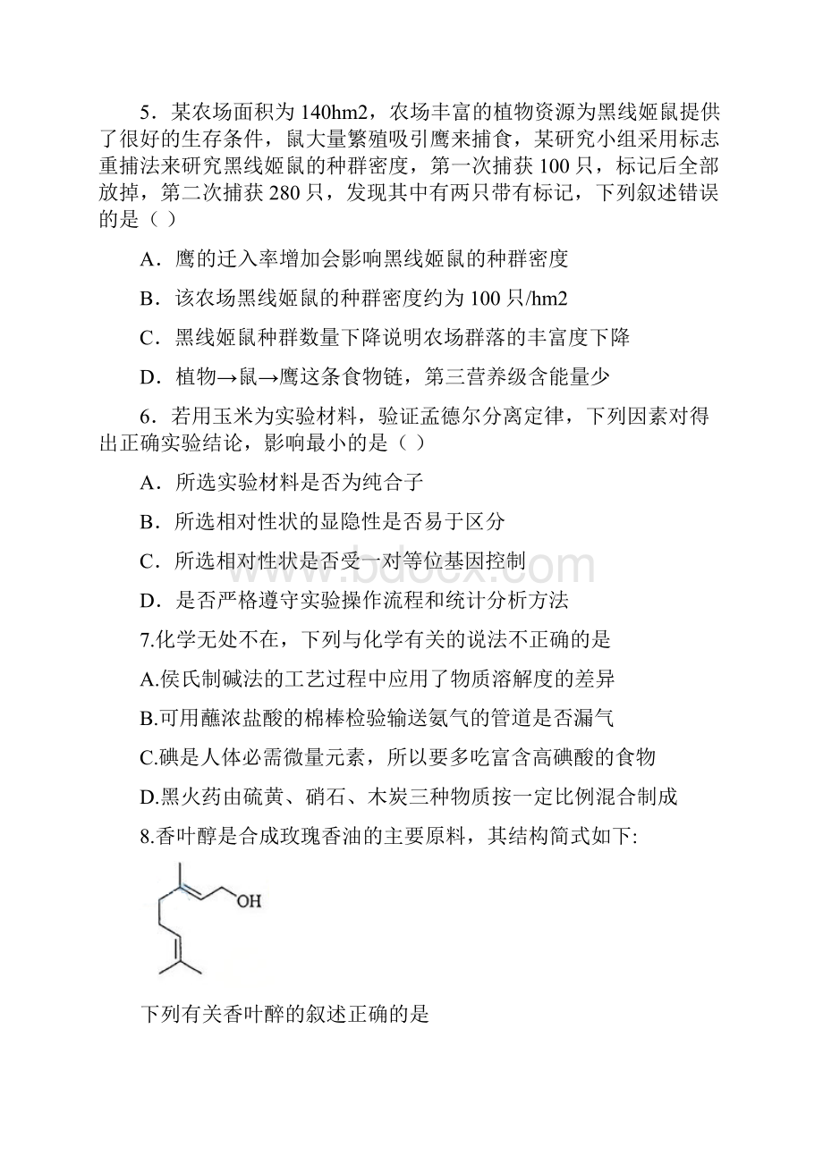 高考理综试题全国卷新课标一含答案word版.docx_第3页