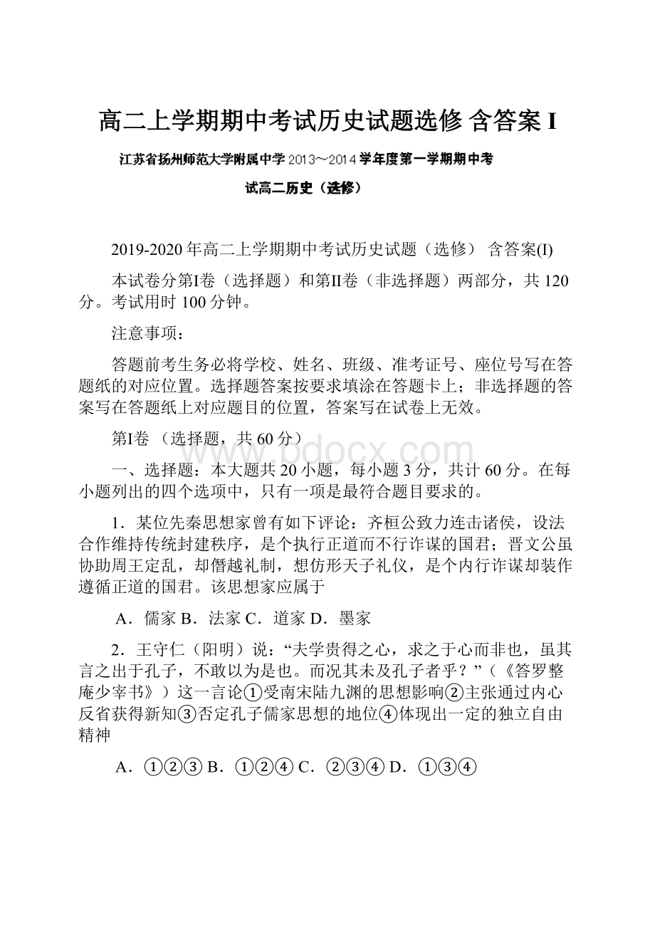 高二上学期期中考试历史试题选修 含答案I.docx