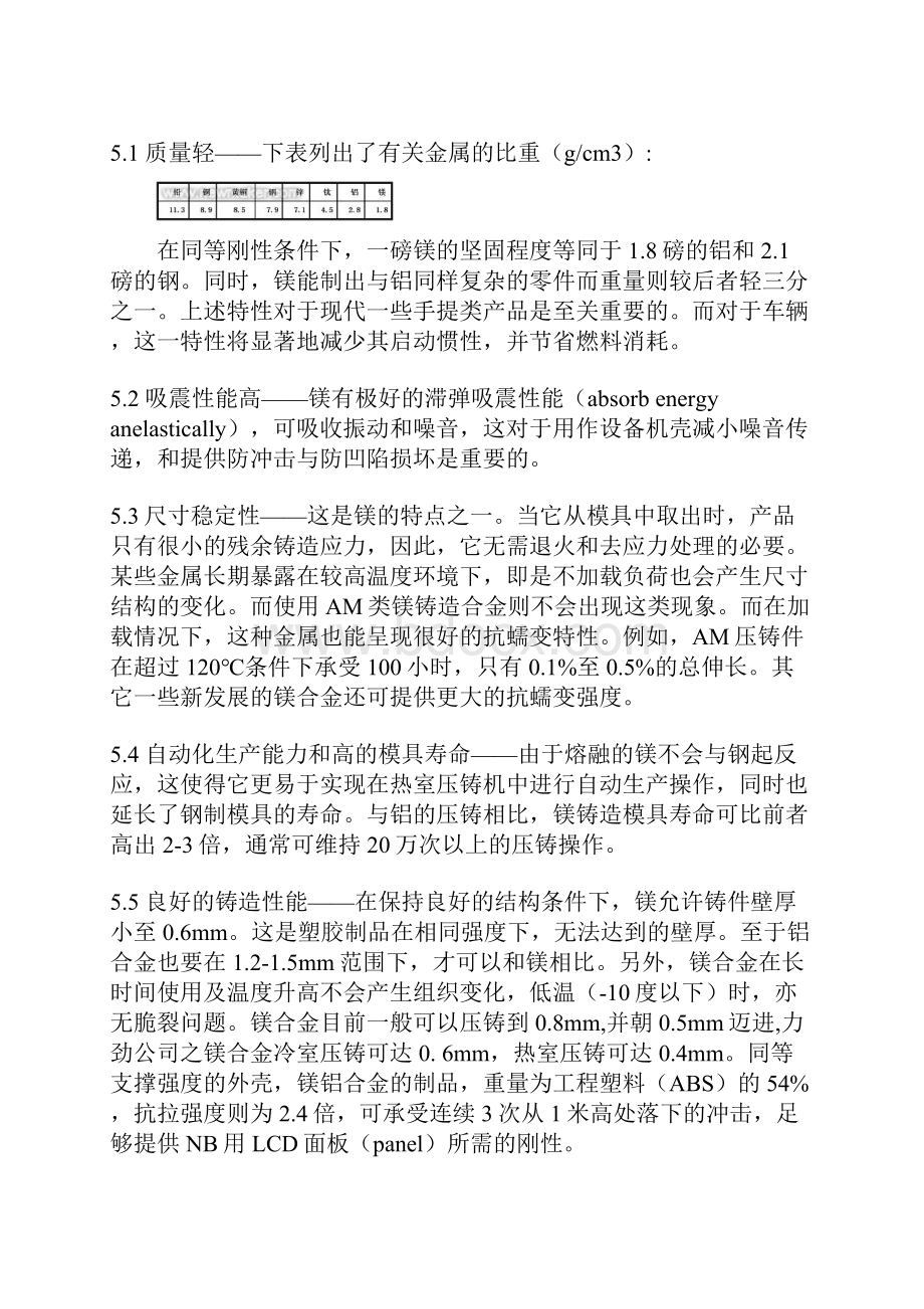 如何实施镁合金压铸项目.docx_第3页