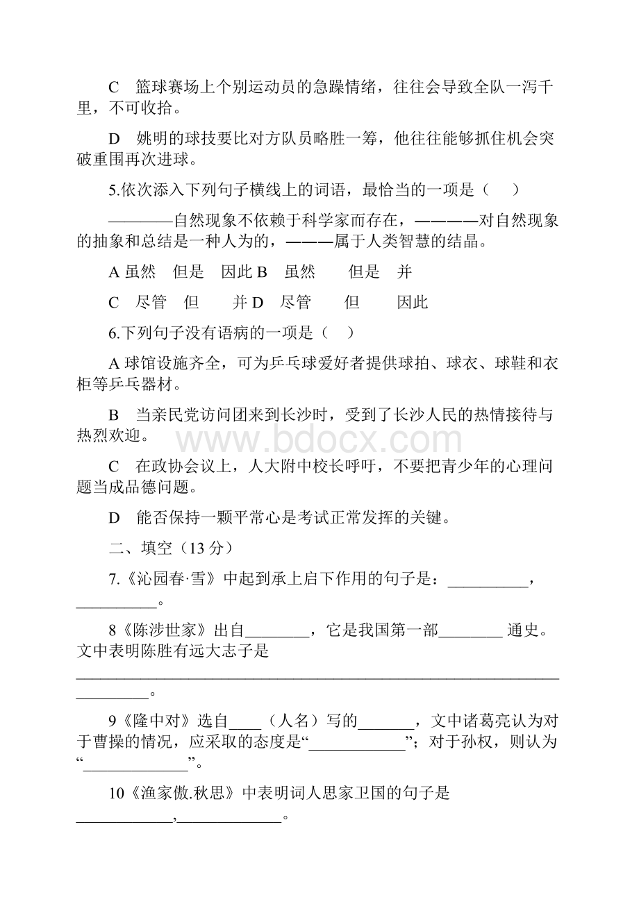 唐雎不辱使命练习.docx_第2页