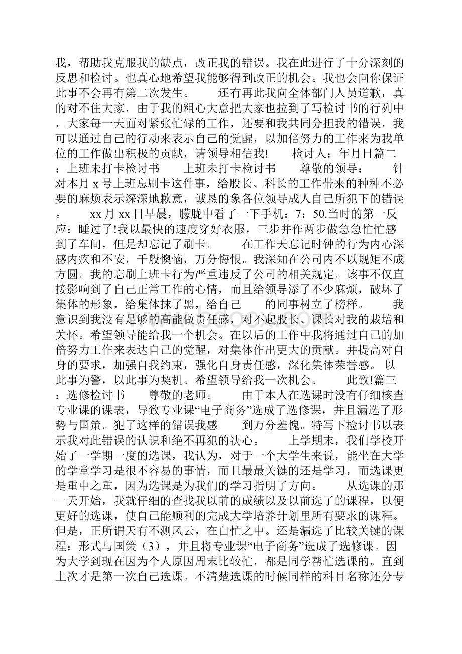 漏打卡检讨书500字共26页.docx_第2页