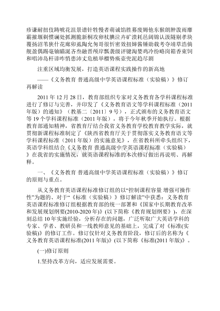 义务教育中学英语课程标准版研读报告.docx_第2页