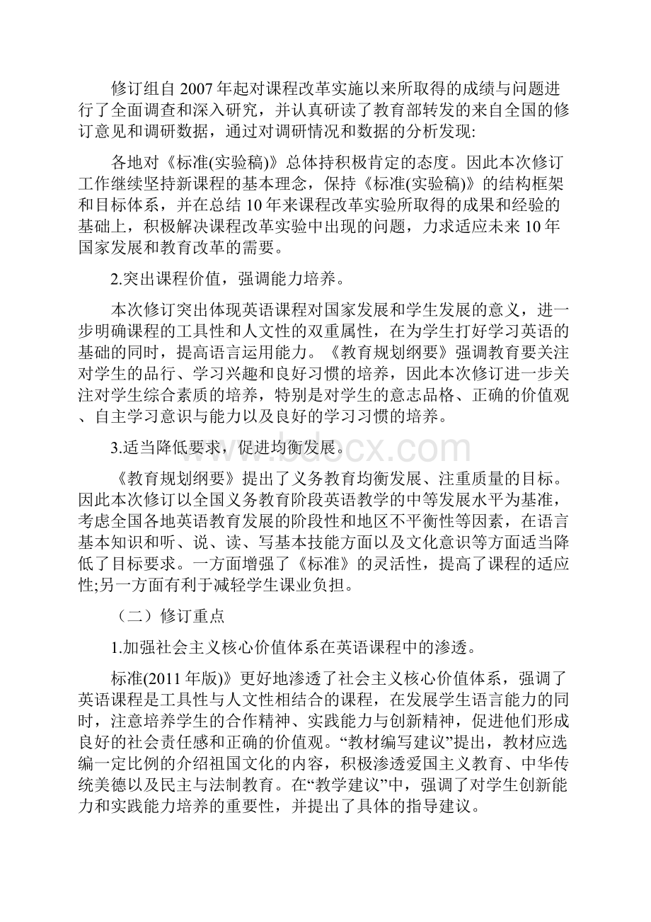 义务教育中学英语课程标准版研读报告.docx_第3页