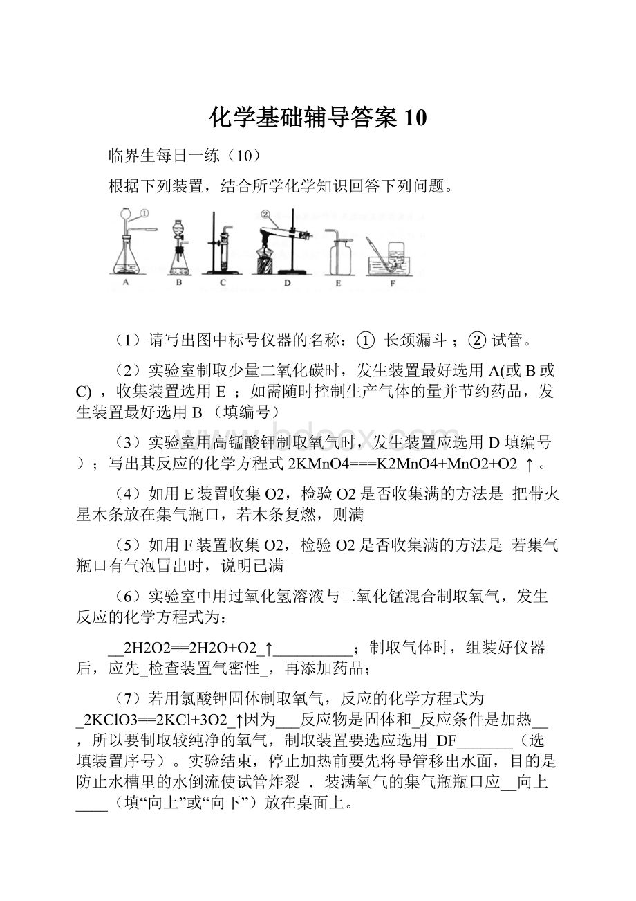 化学基础辅导答案10.docx