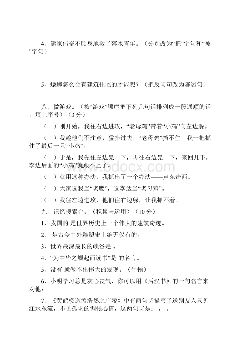 人教版小学四年级语文上册期末测试题.docx_第3页