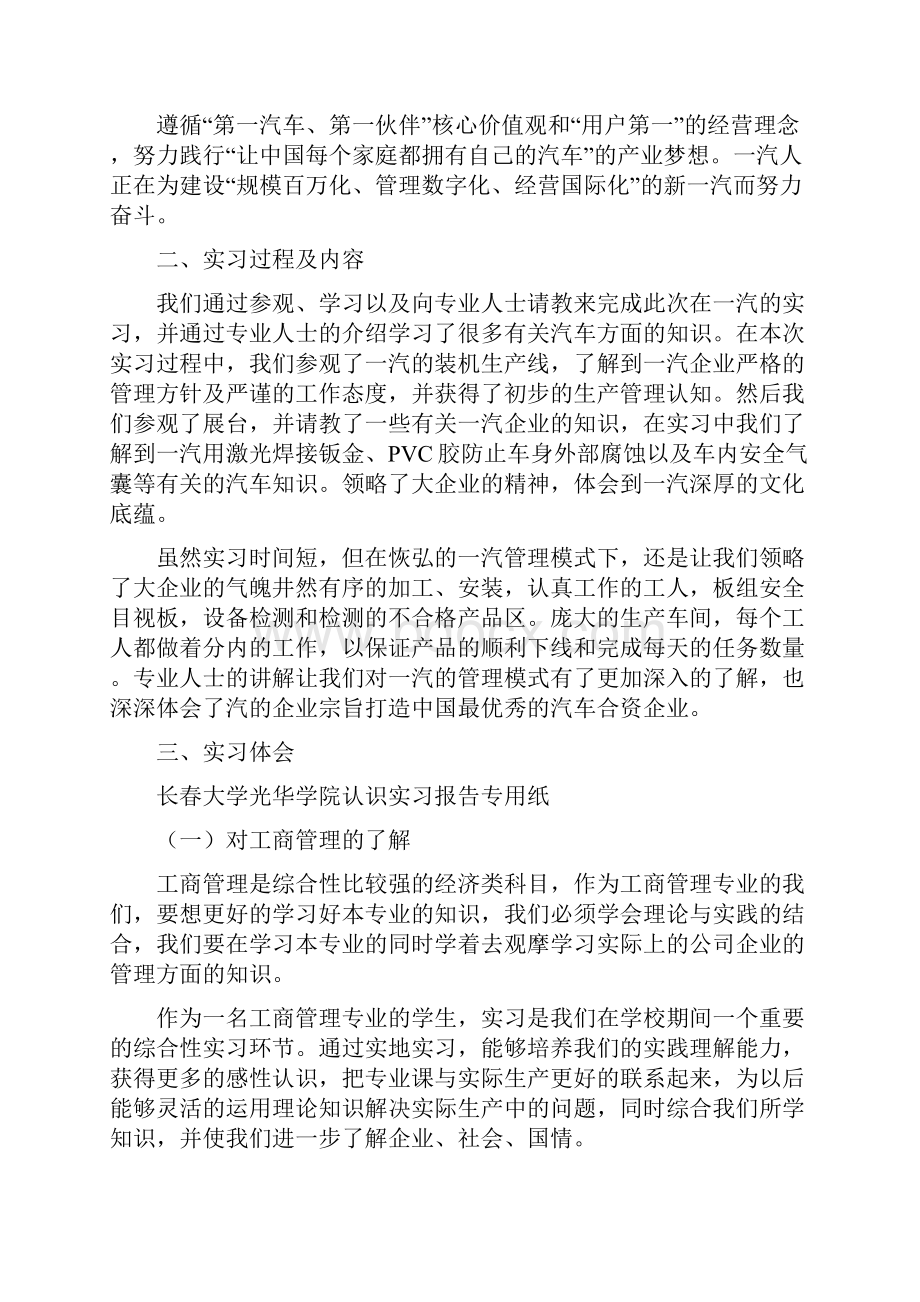 《企业认识实习报告》doc.docx_第2页