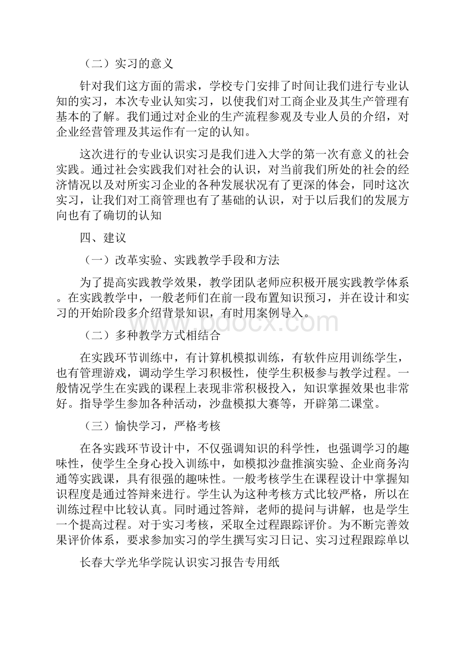 《企业认识实习报告》doc.docx_第3页