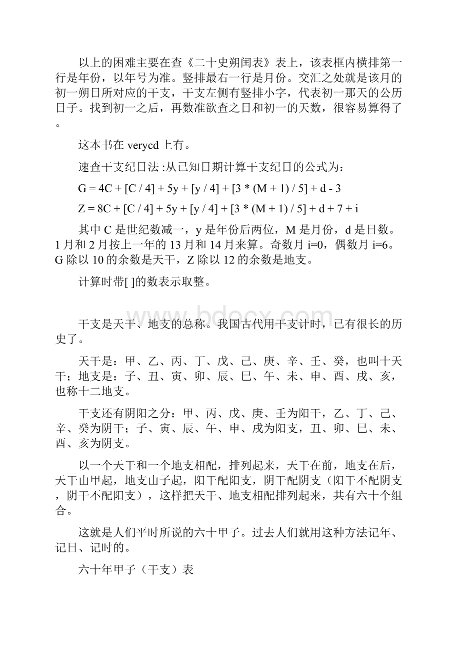 干支纪日法.docx_第2页