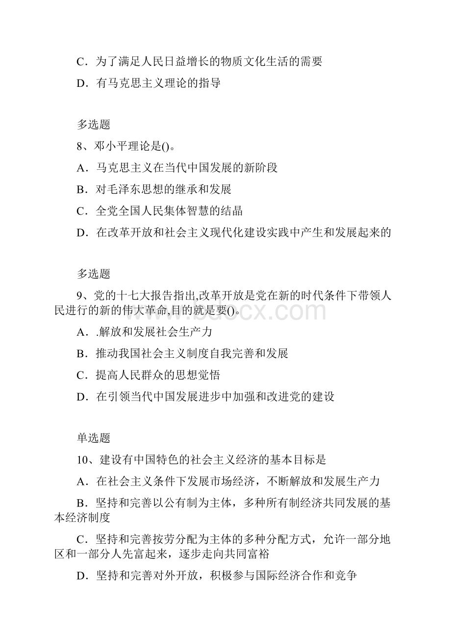 最新考研政治模拟试题与答案一.docx_第3页