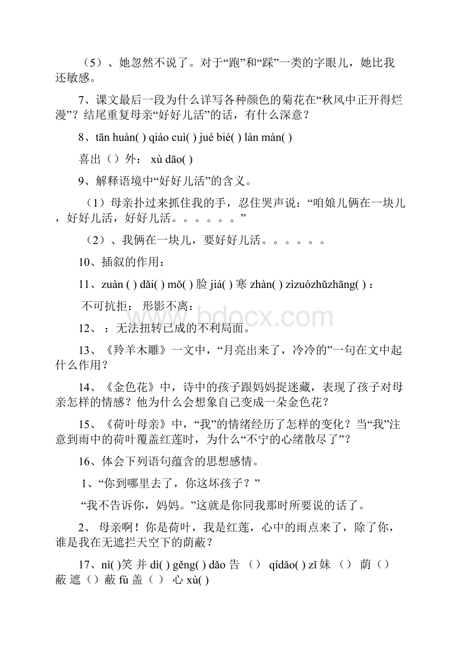 七年级上学期期末复习试题.docx_第2页