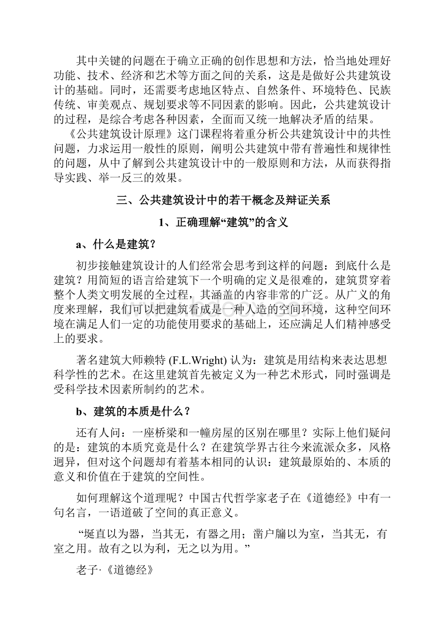 公共建筑设计原理讲义.docx_第2页