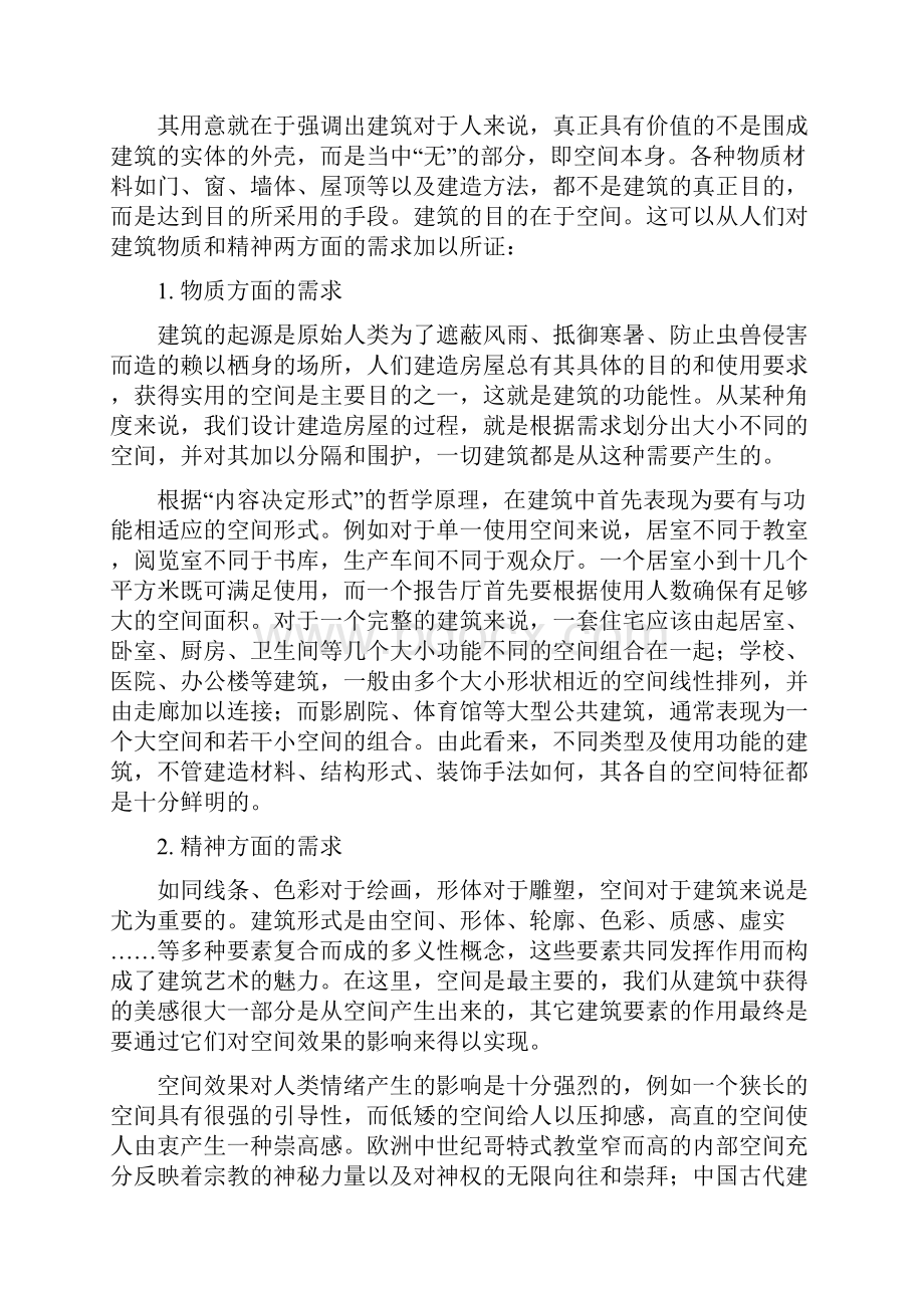 公共建筑设计原理讲义.docx_第3页