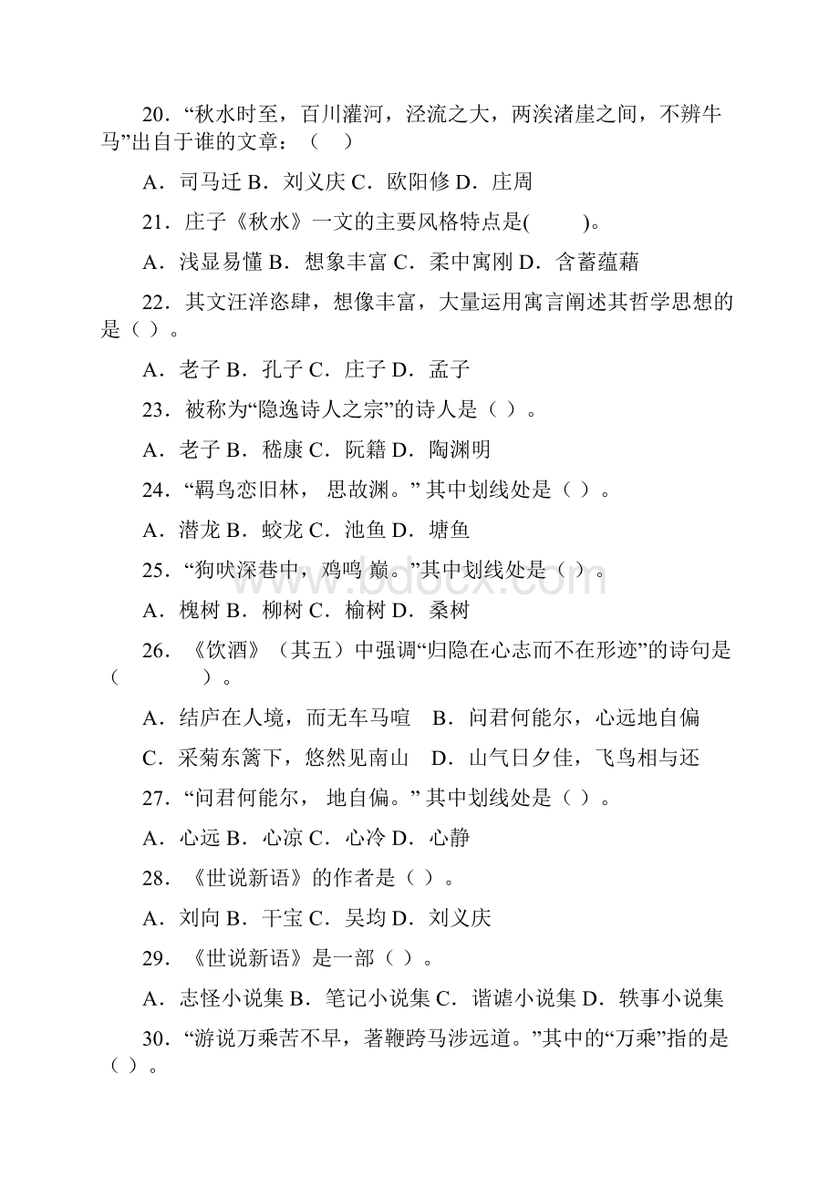 王海铝《大学语文》练习题.docx_第3页