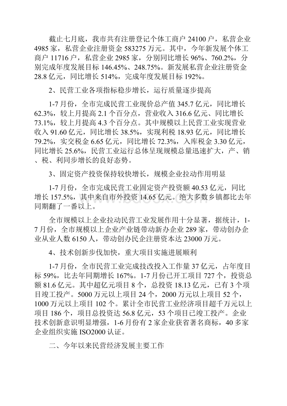 在全市民营经济发展工作座谈会上的讲话.docx_第2页