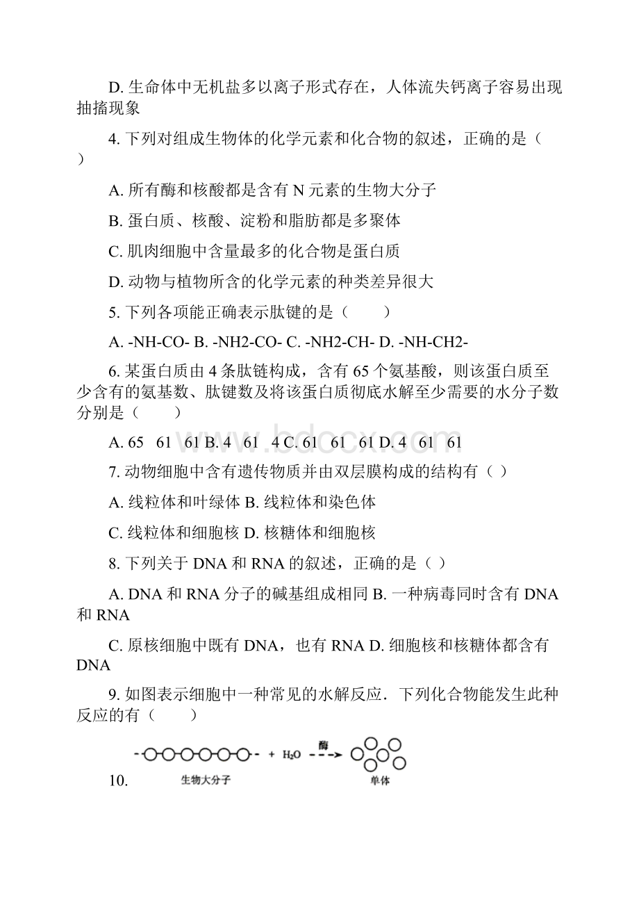 推荐福建省漳州市四校高一下册第二学期期中联考试题生物word版有答案.docx_第2页