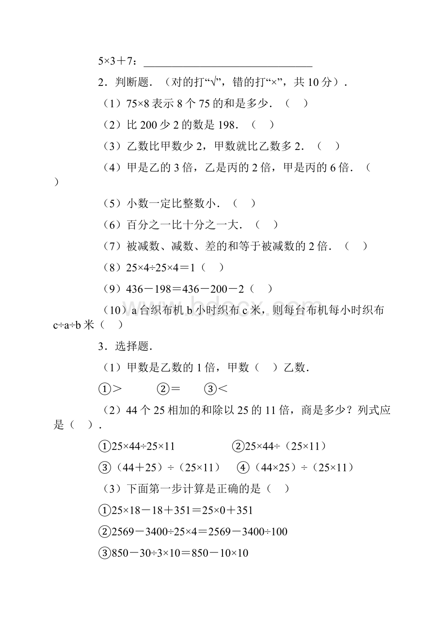 新人教版小学四年级下册数学单元期中期末试题11套1 2.docx_第2页