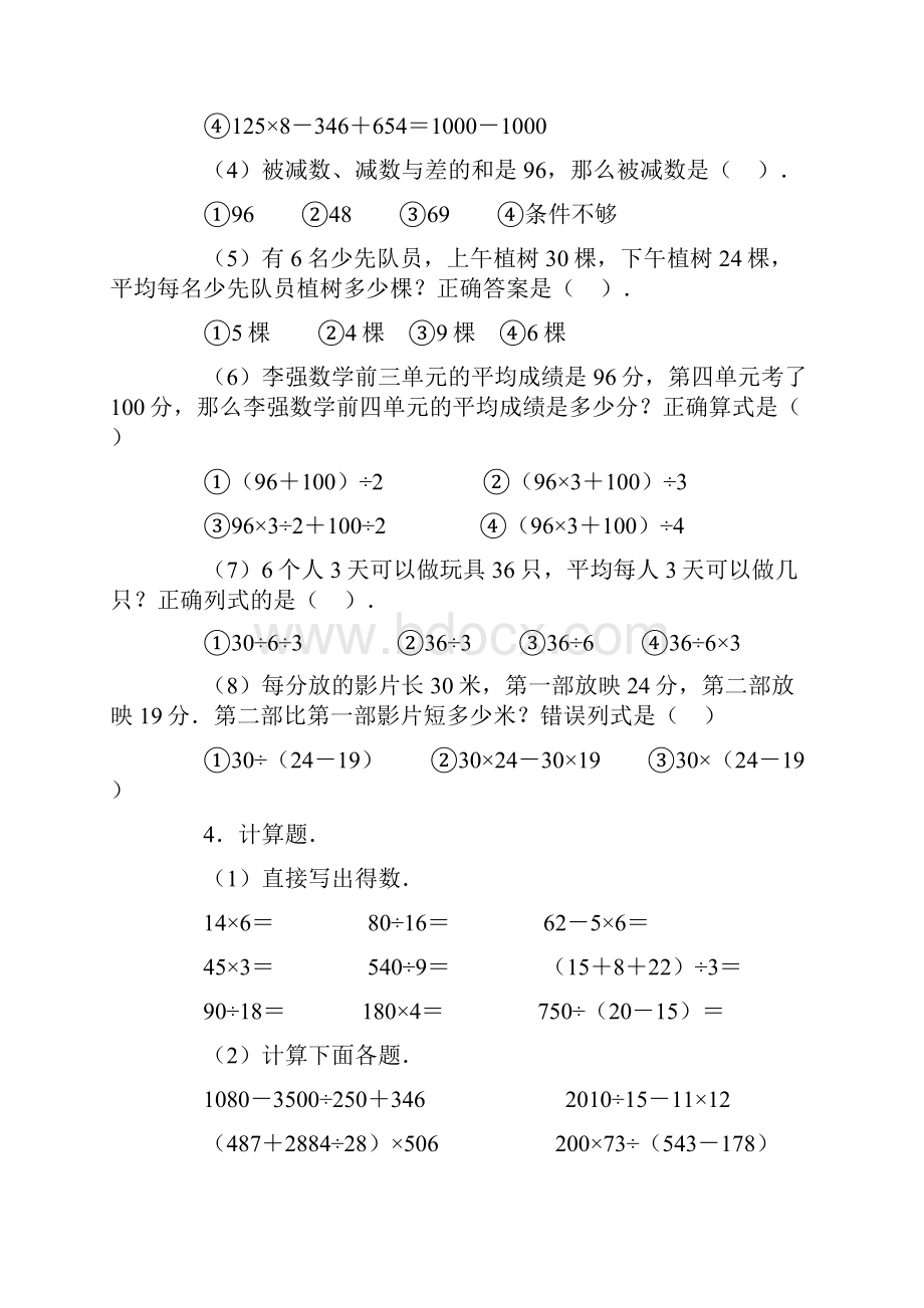 新人教版小学四年级下册数学单元期中期末试题11套1 2.docx_第3页