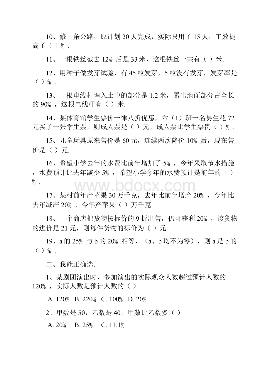 百分数的应用练习题.docx_第2页