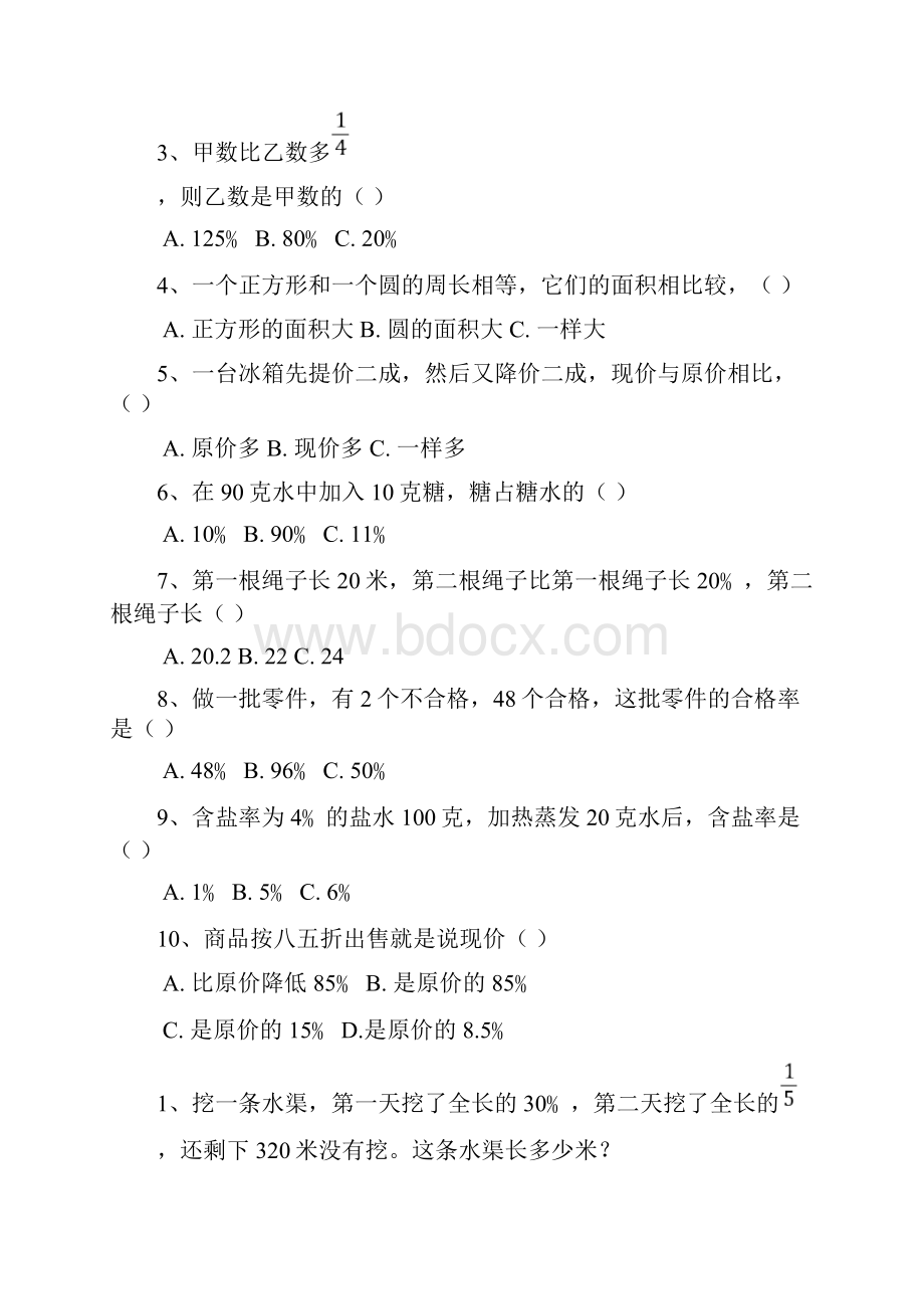 百分数的应用练习题.docx_第3页