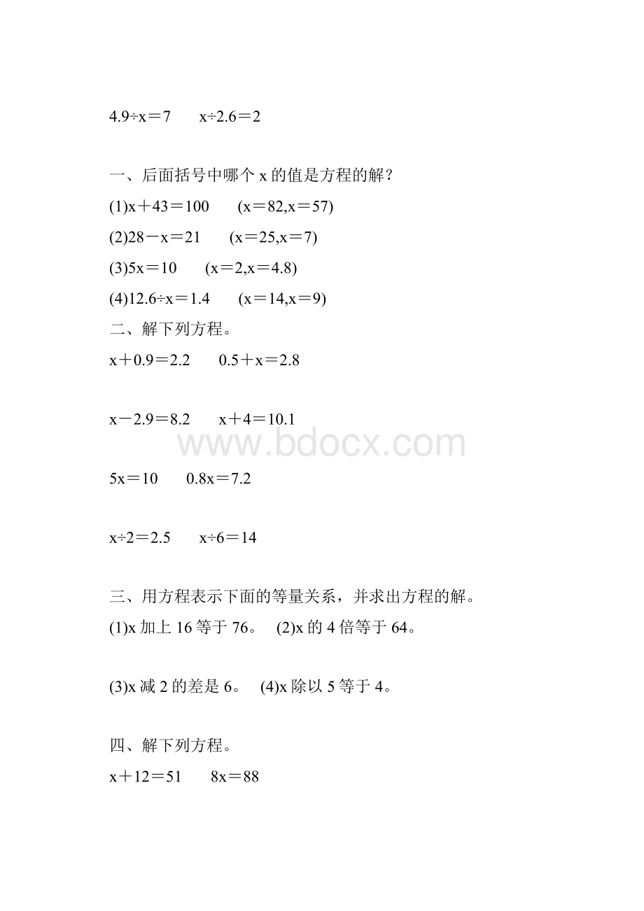 五年级数学上册简易方程综合练习 208.docx_第2页