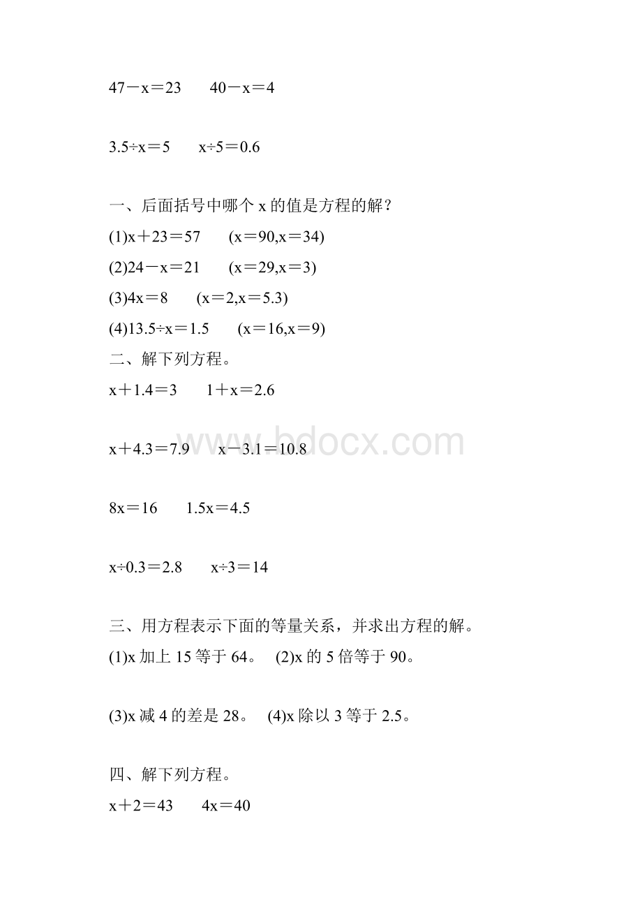 五年级数学上册简易方程综合练习 208.docx_第3页