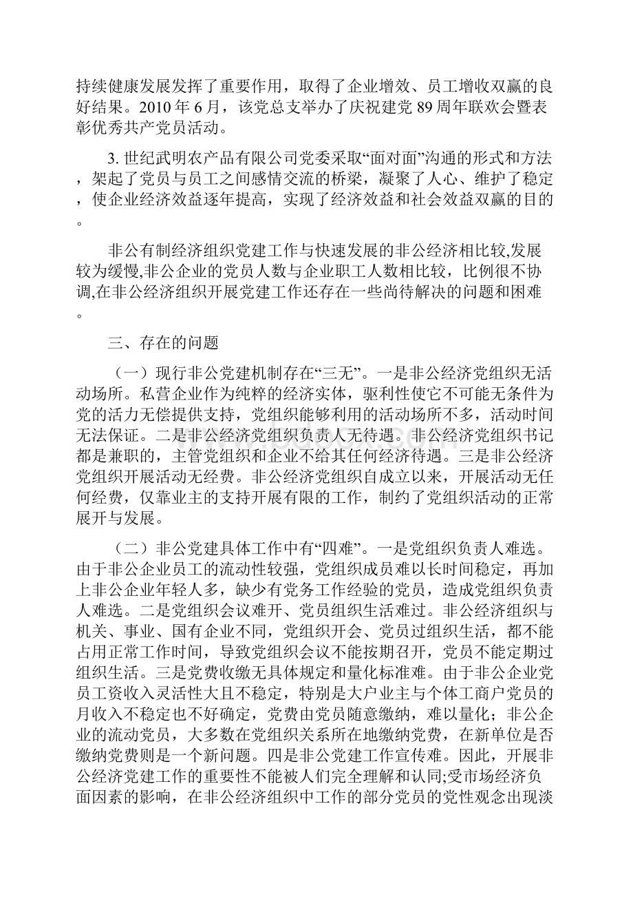 以科学发展观统领党建工作.docx_第2页