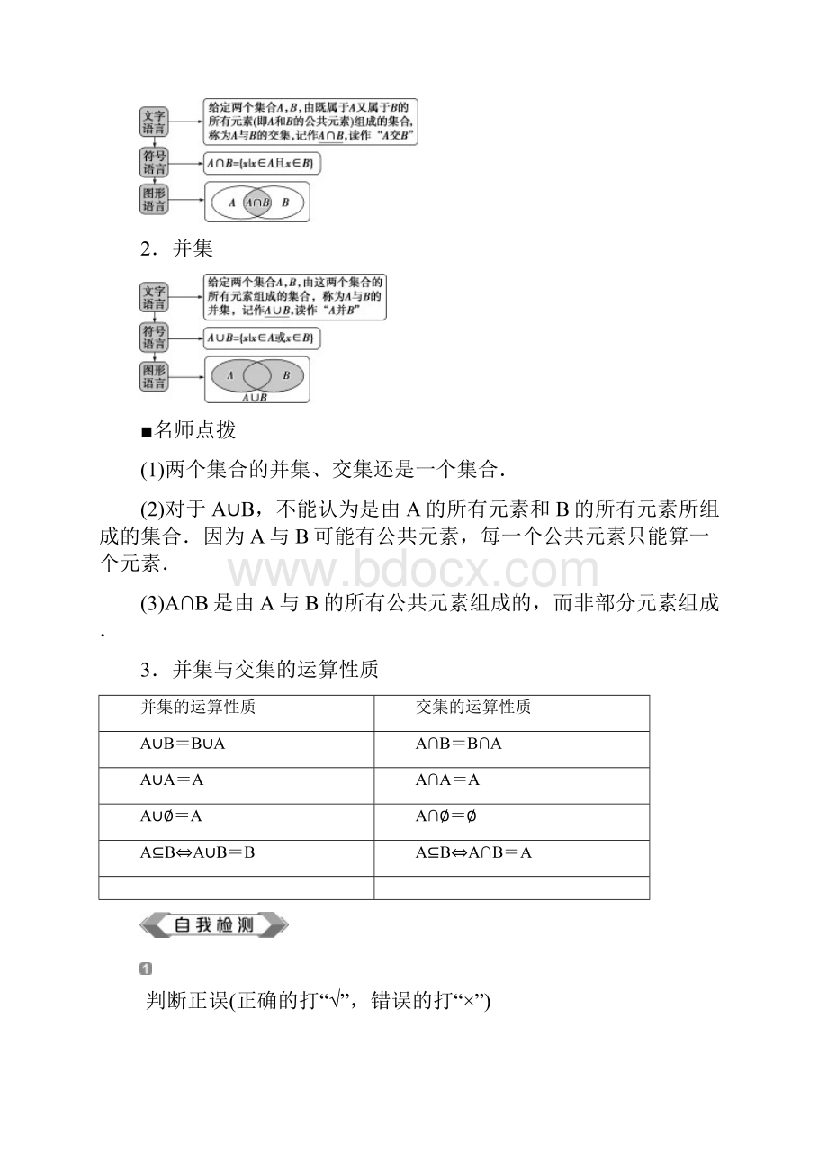 1920学年新教材高中数学第一章集合与常用逻辑用语113集合的基本运算第1课时交集与并集教师用.docx_第2页