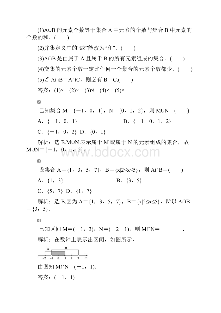 1920学年新教材高中数学第一章集合与常用逻辑用语113集合的基本运算第1课时交集与并集教师用.docx_第3页