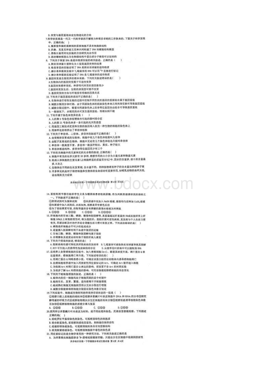 黑龙江齐齐哈尔市学年高一下学期期末考试生物试题 扫描版含答案.docx_第2页