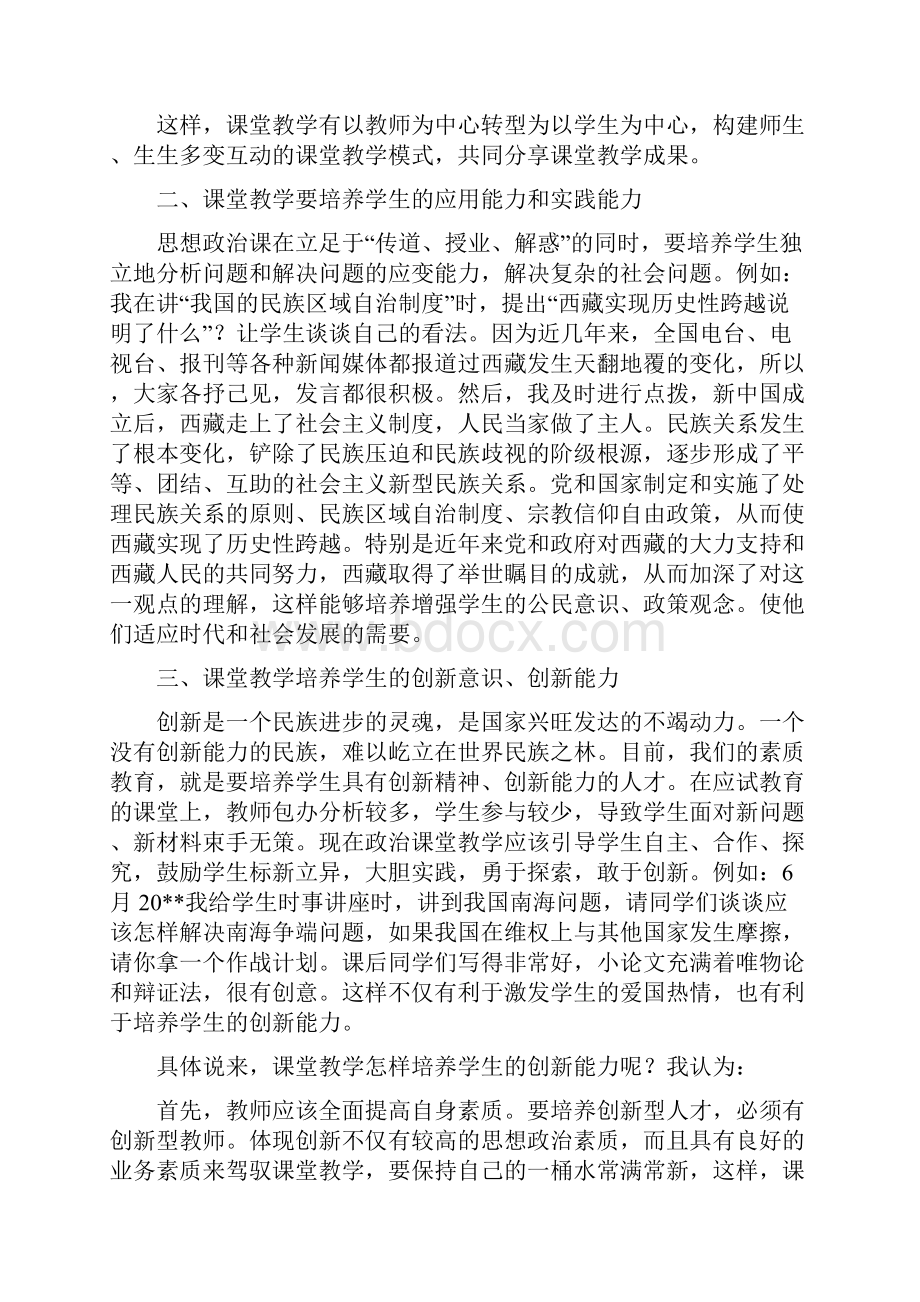 高中思想政治课教学反思.docx_第3页