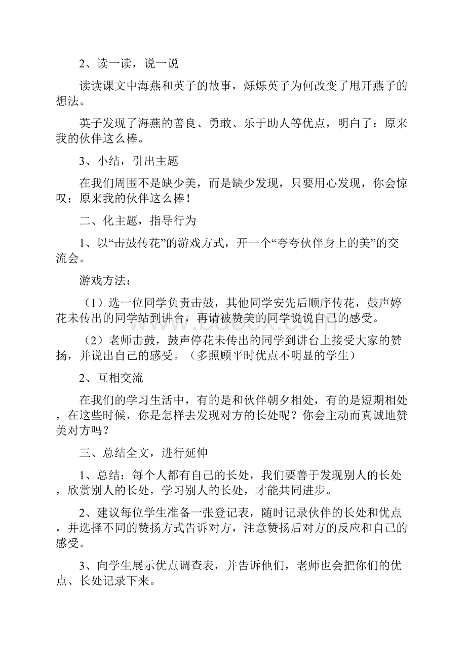 精品小学五年级上册品德与社会教案教育科学出版社2.docx_第2页