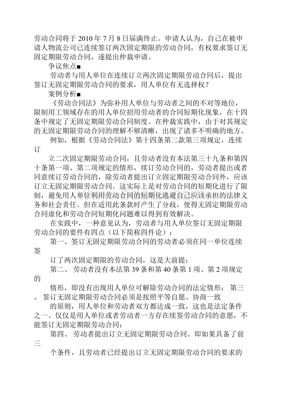 劳动合同法第40条第3项适用性资料.docx_第3页