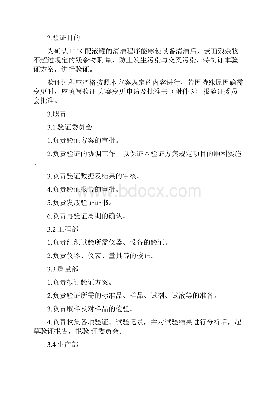 设备清洁验证方案终审稿.docx_第3页