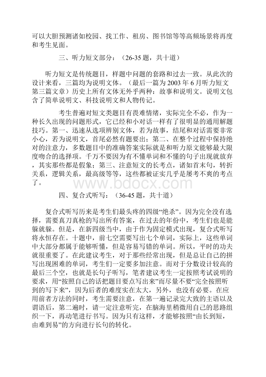 大学英语四级听力应试技巧.docx_第2页