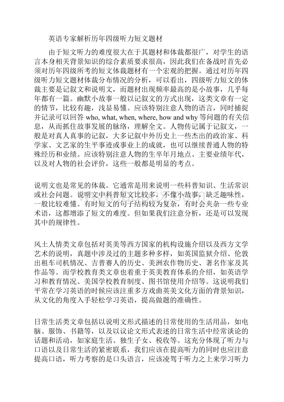 大学英语四级听力应试技巧.docx_第3页