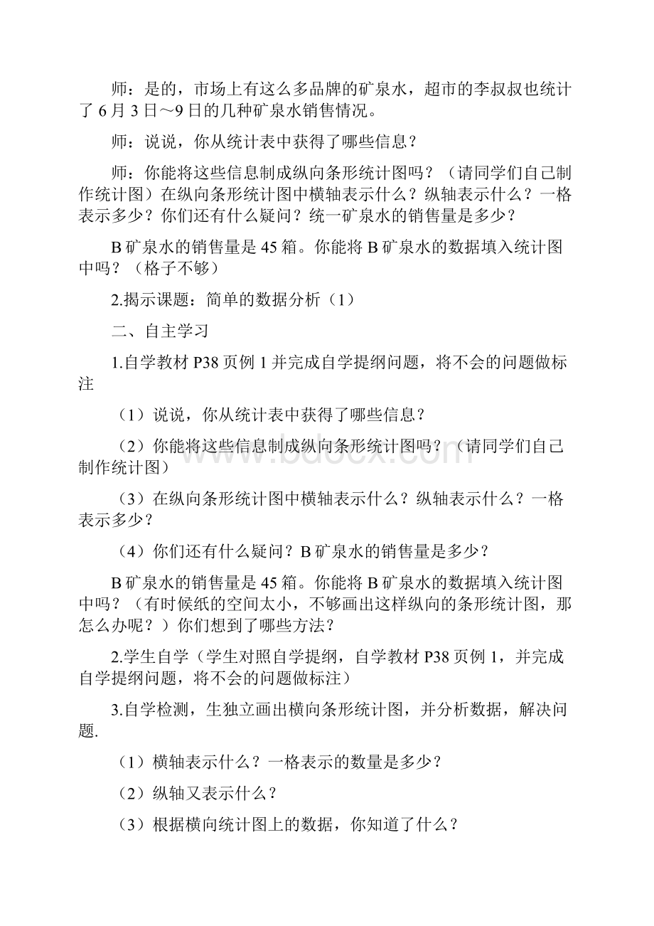 人教版小学数学三年级下册第三单元教案.docx_第3页