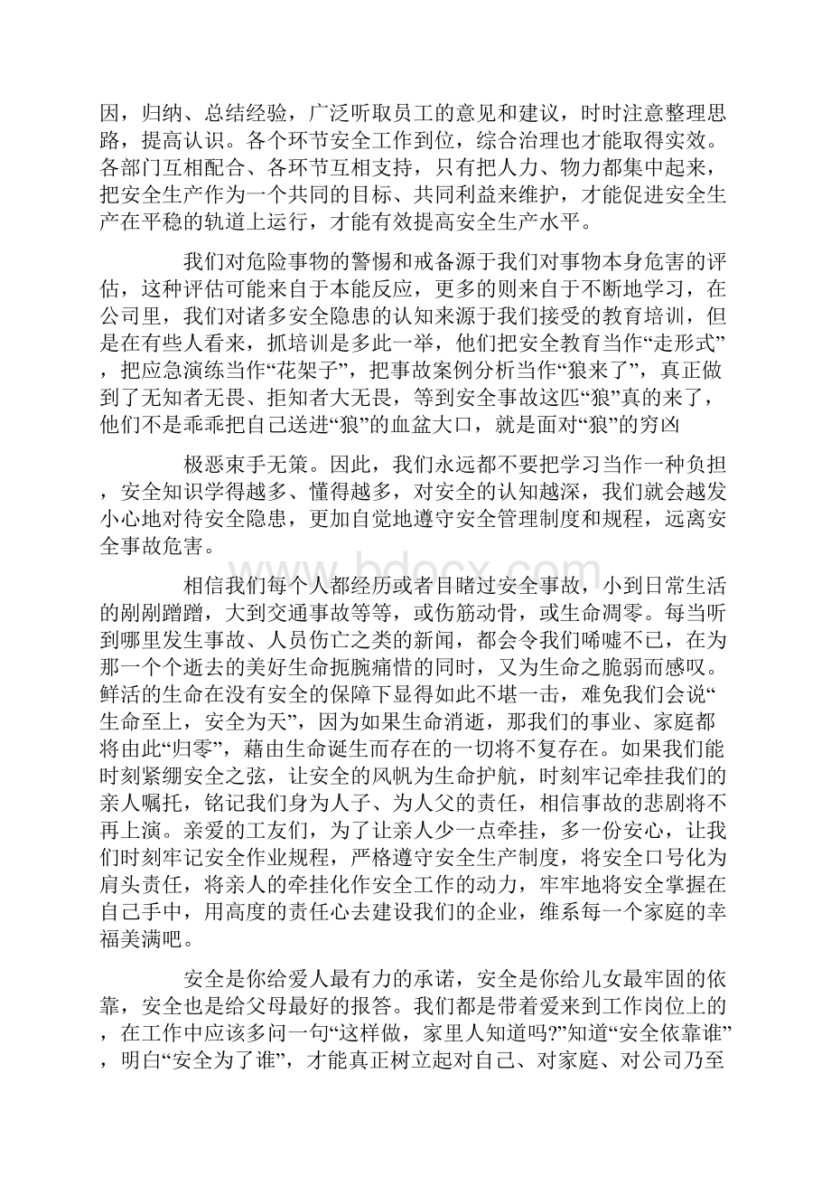 最新有关地铁安全生产征文范文.docx_第2页