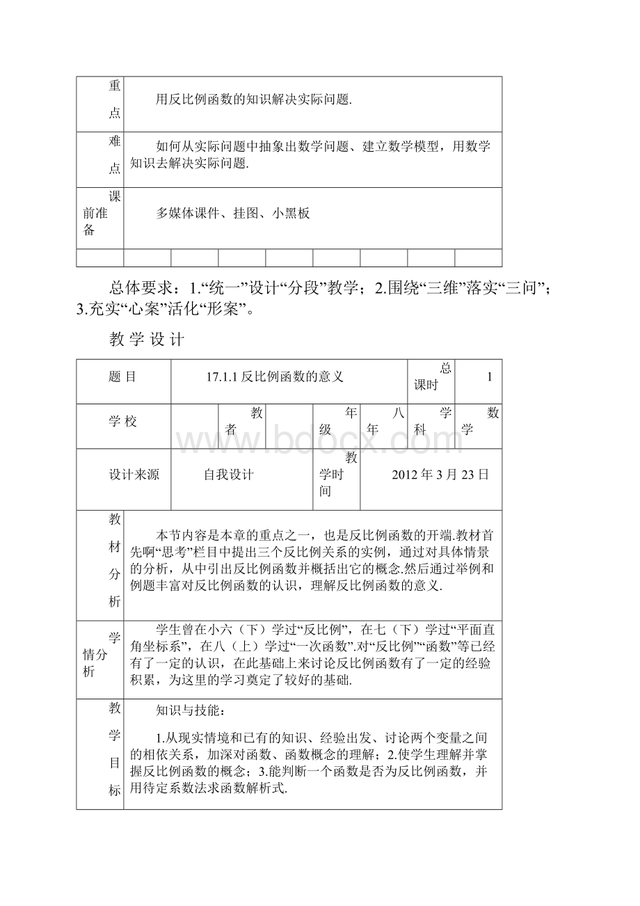 人教版反比例函数全章教案.docx_第2页