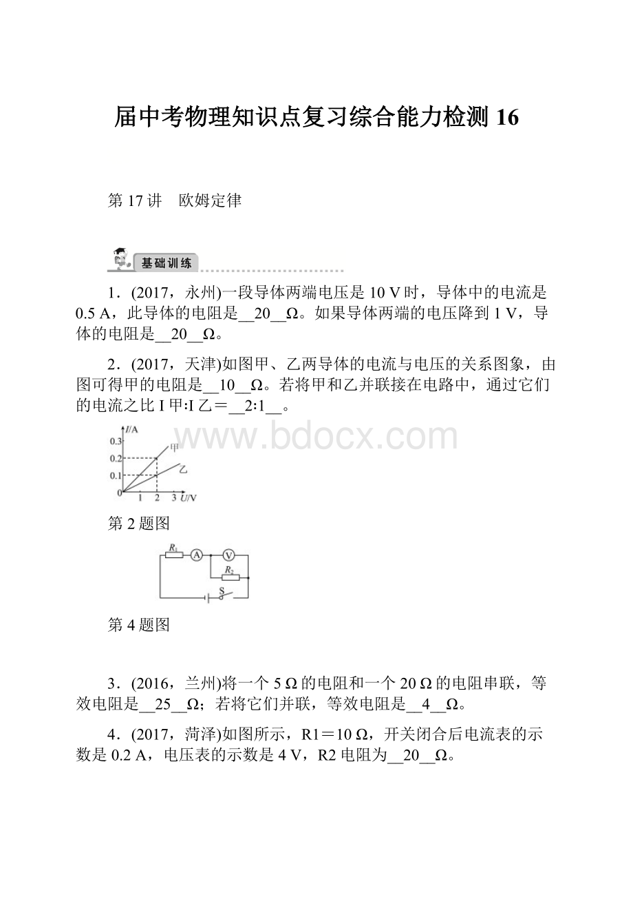 届中考物理知识点复习综合能力检测16.docx