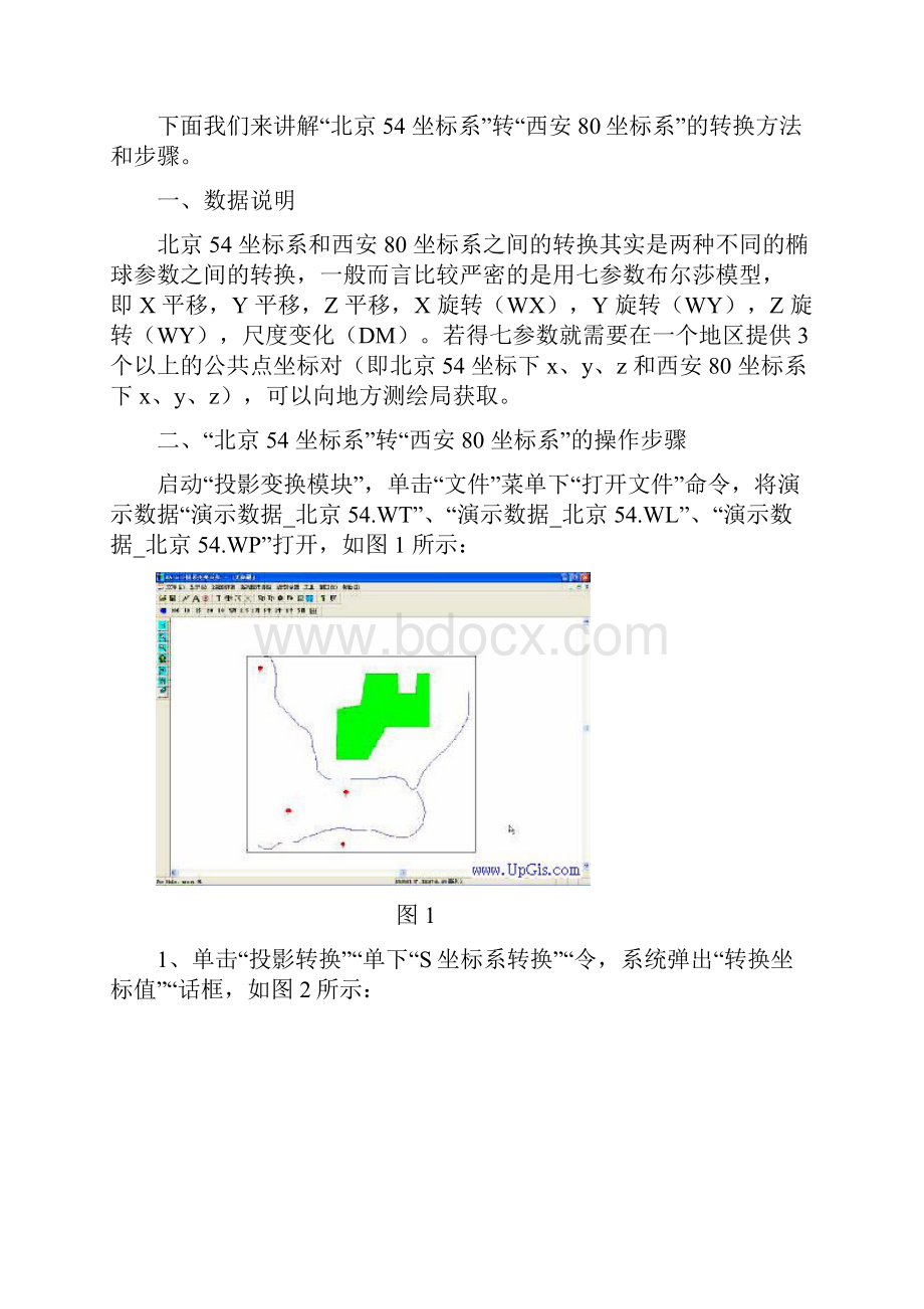 MAPGIS坐标转换北京54转80.docx_第2页