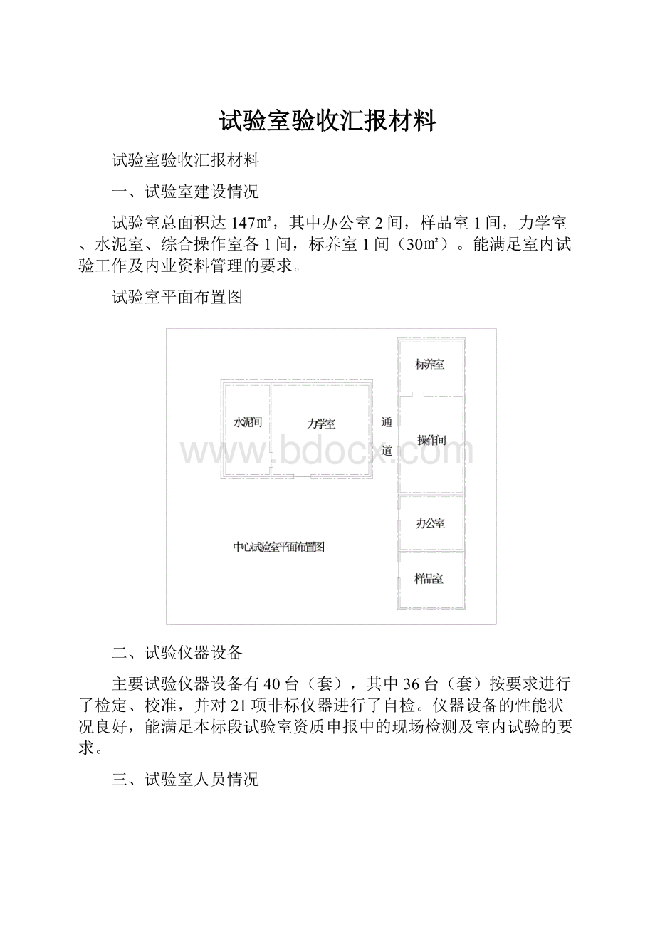 试验室验收汇报材料.docx_第1页