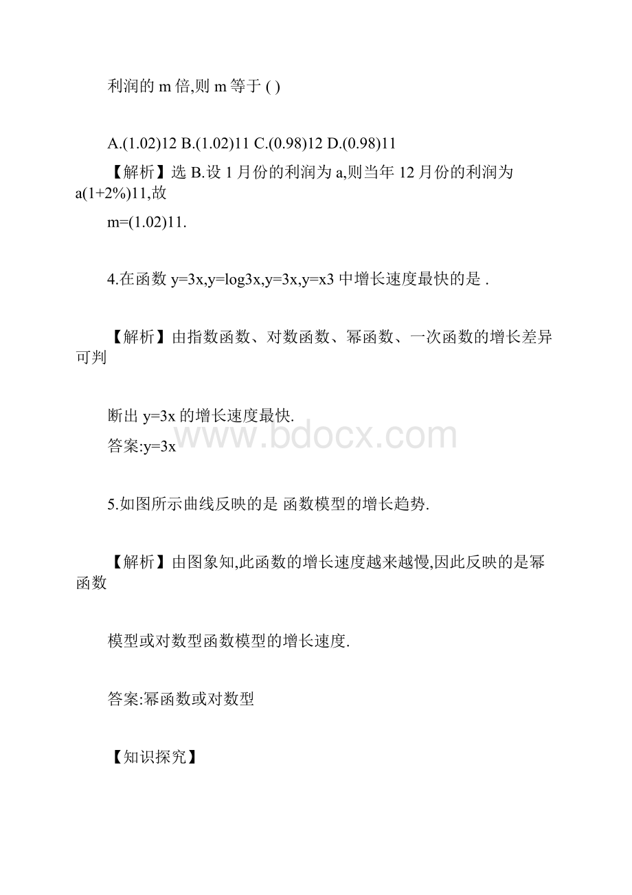 高中数学几类不同增长的函数模型.docx_第3页