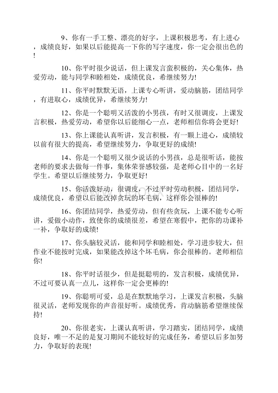 班主任期末初中学生评语大全.docx_第2页