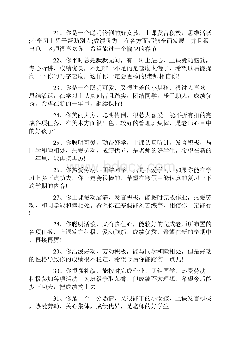 班主任期末初中学生评语大全.docx_第3页