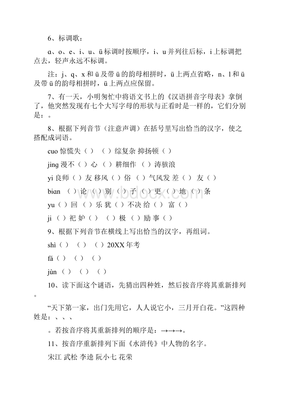 小学六年级语文总复习 语 音 字词.docx_第2页